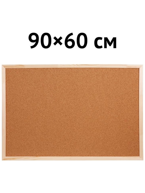 Доска пробковая OfficeSpace, 60*90см, деревянная рамка