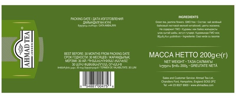 Чай Ahmad Tea 