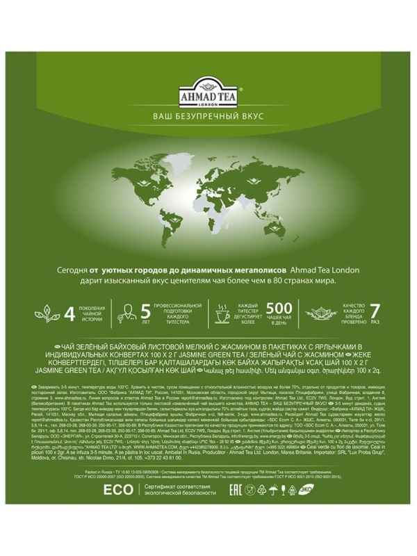 Чай Ahmad Tea 