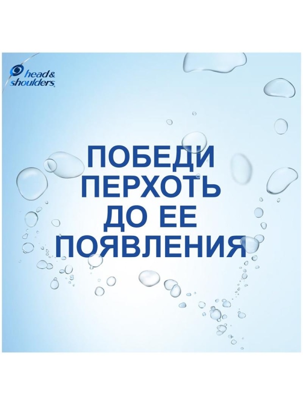 Шампунь для волос Head&Shoulders 