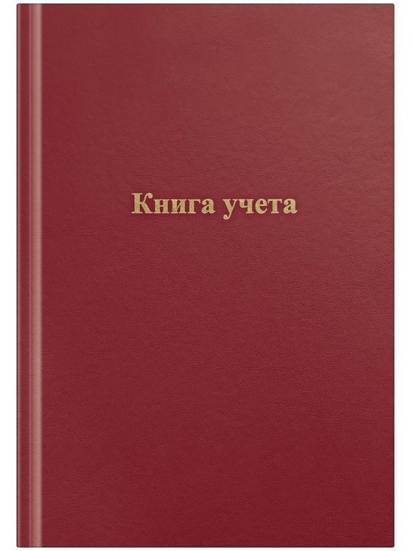 Книга учета OfficeSpace, А4, 96л., клетка, 200*290мм, бумвинил, цвет красный, блок офсетный