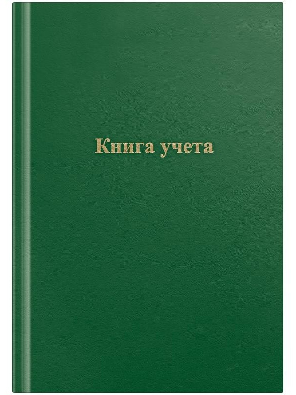 Книга учета OfficeSpace, А4, 96л., клетка, 200*290мм, бумвинил, цвет зеленый, блок офсетный