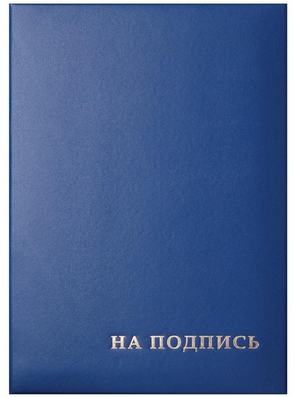 Папка адресная 