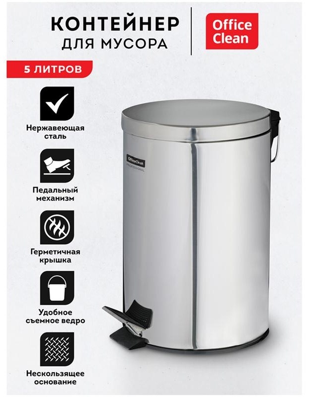 Ведро-контейнер для мусора (урна) OfficeClean Professional, 5л, нержавеющая сталь, хром