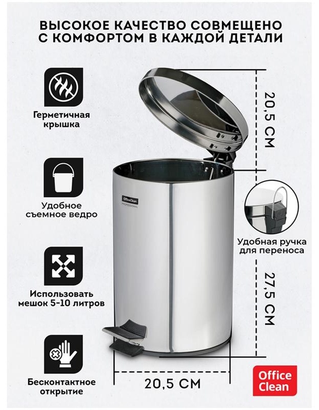 Ведро-контейнер для мусора (урна) OfficeClean Professional, 5л, нержавеющая сталь, хром