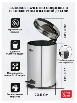 Ведро-контейнер для мусора (урна) OfficeClean Professional, 5л, нержавеющая сталь, хром