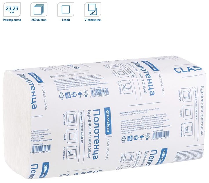 Полотенца бумажные лист. OfficeClean Professional(V-сл) (H3), 1-слойные, 250л/пач., 23*23см, белые
