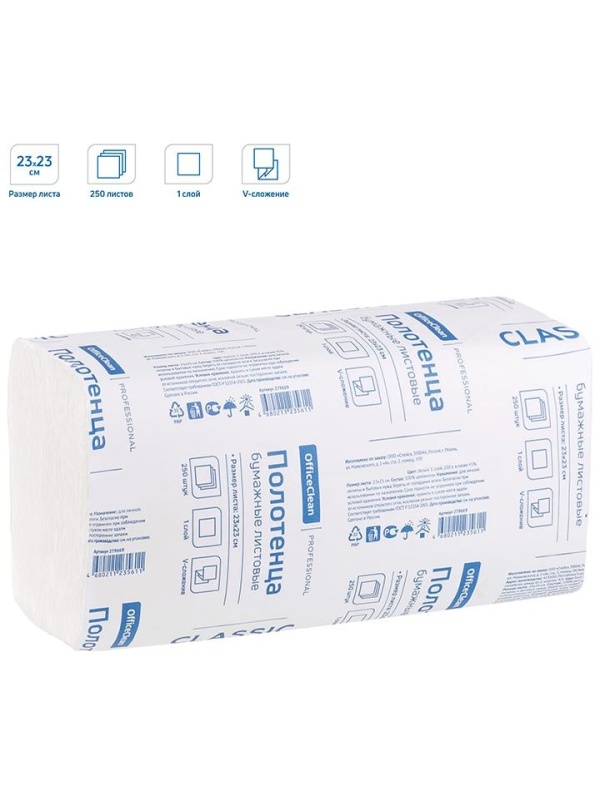 Полотенца бумажные лист. OfficeClean Professional(V-сл) (H3), 1-слойные, 250л/пач., 23*23см, белые