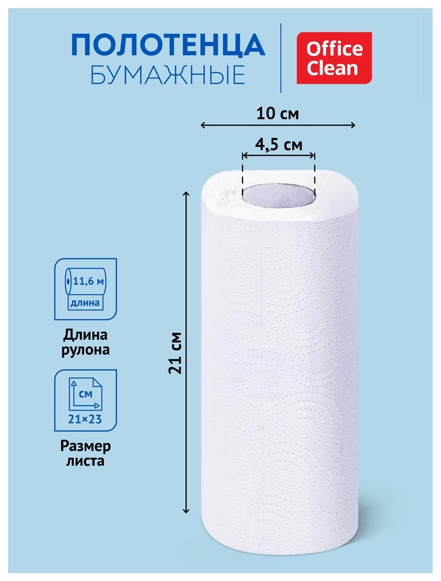Полотенца бумажные в рулонах OfficeClean, 2-слойные, 11,6м/рул., тиснение, белые, 4шт.