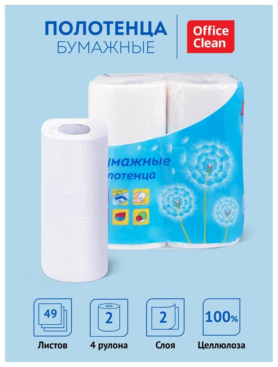 Полотенца бумажные в рулонах OfficeClean, 2-слойные, 11,6м/рул., тиснение, белые, 4шт.