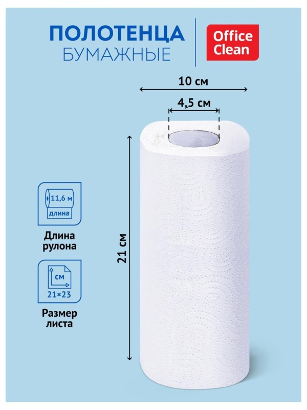 Полотенца бумажные в рулонах OfficeClean, 2-слойные, 11,6м/рул., тиснение, белые, 4шт.