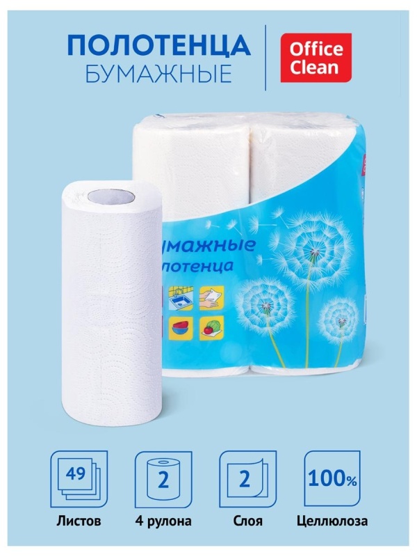 Полотенца бумажные в рулонах OfficeClean, 2-слойные, 11,6м/рул., тиснение, белые, 4шт.