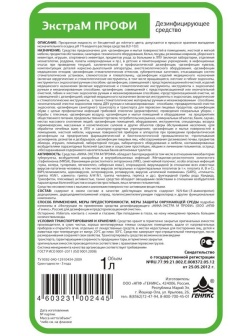 Дезинфицирующее средство Ника 