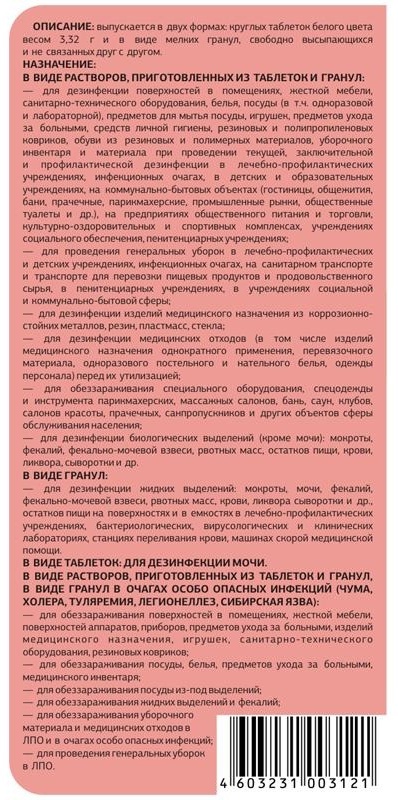 Дезинфицирующее средство Ника 