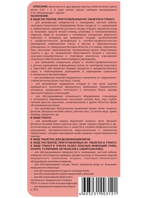 Дезинфицирующее средство Ника 