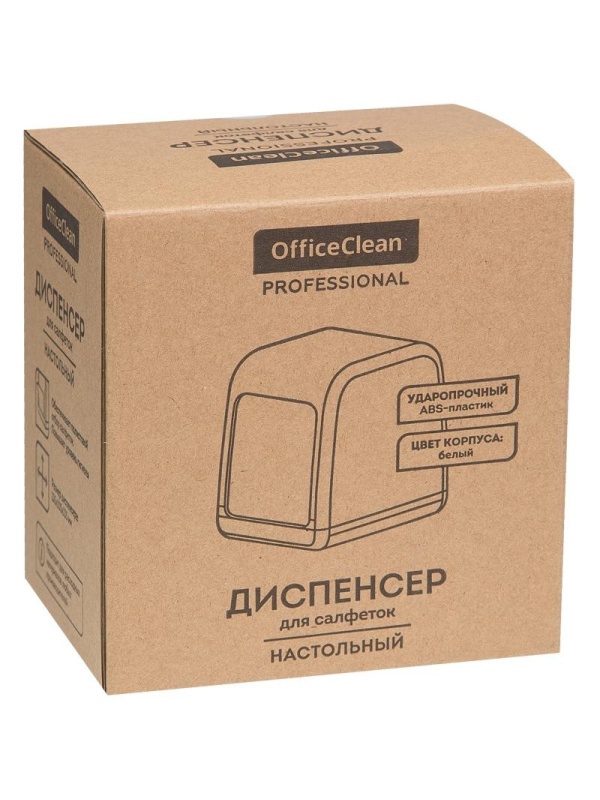 Диспенсер для салфеток настольный OfficeClean Professional, ABS-пластик, белый