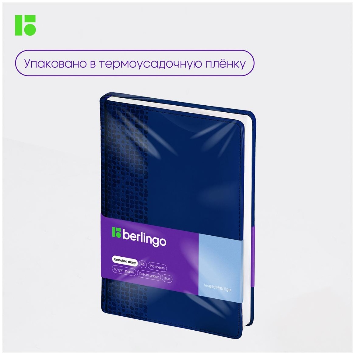 Ежедневник недатированный, А5, 160л., кожзам, Berlingo 