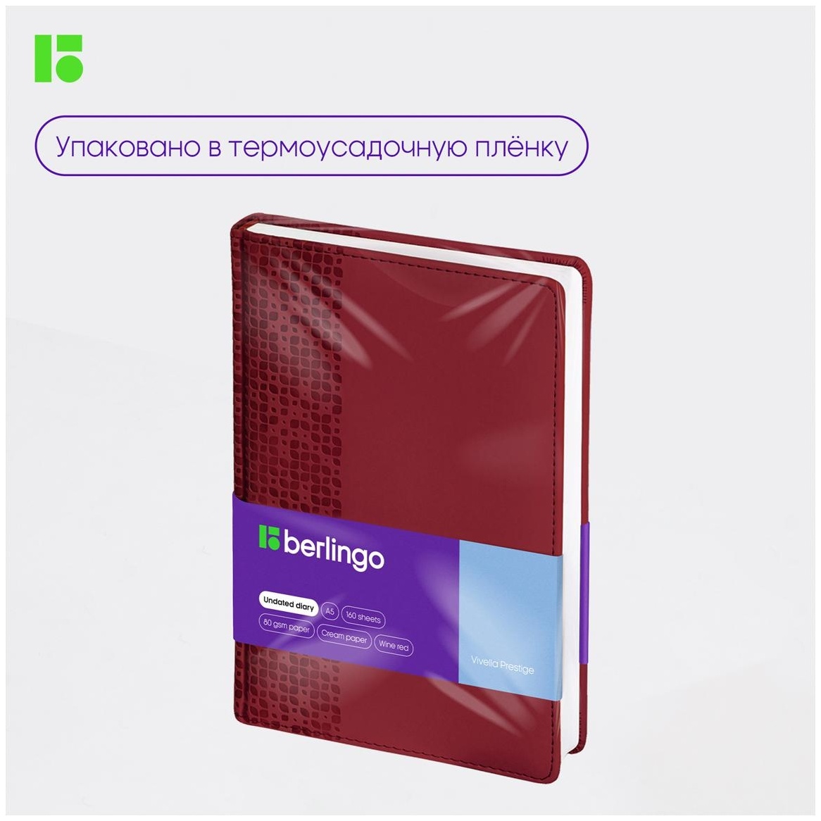 Ежедневник недатированный, А5, 160л., кожзам, Berlingo 