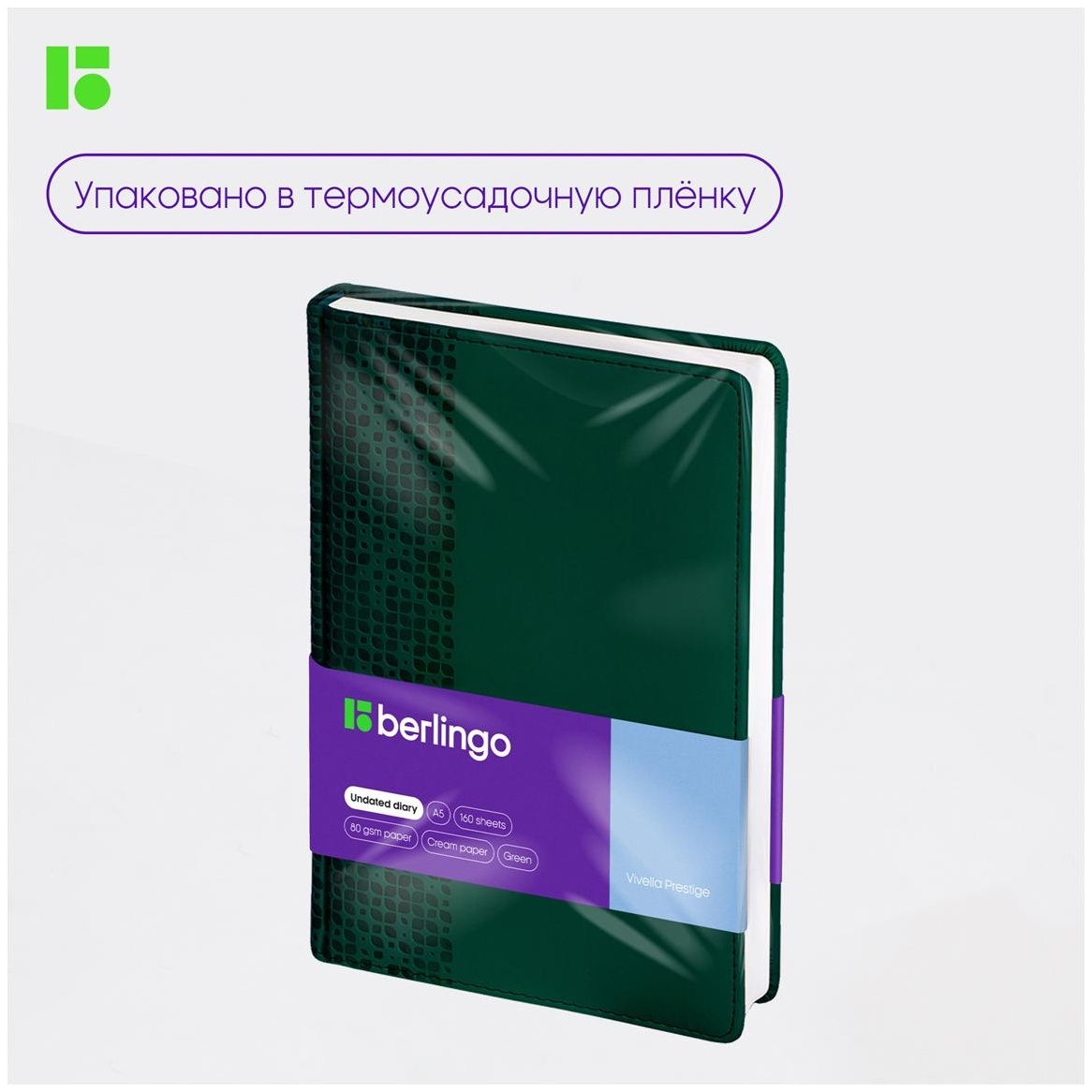 Ежедневник недатированный, А5, 160л., кожзам, Berlingo 