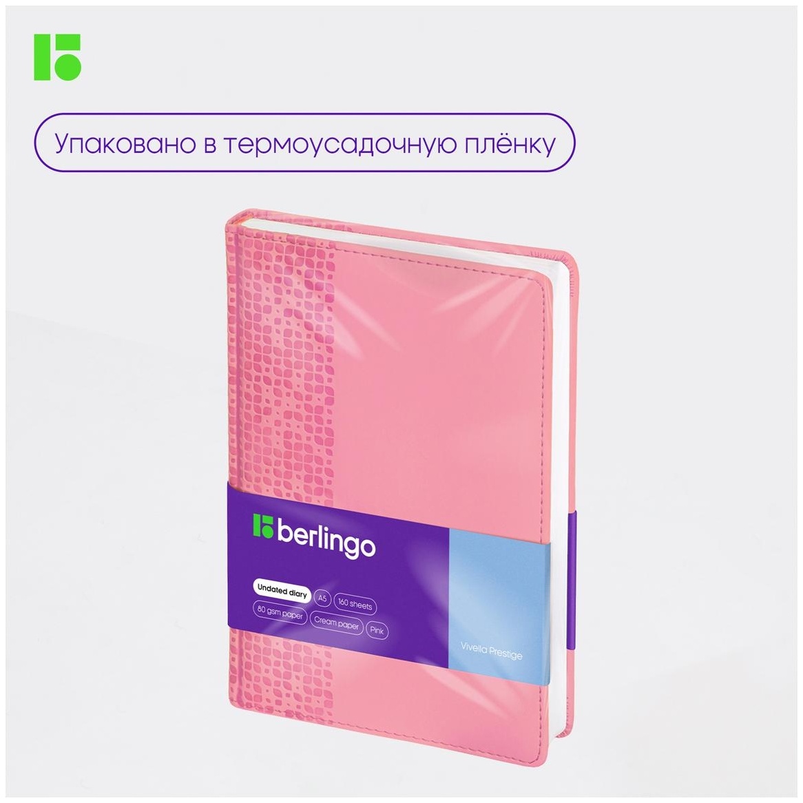 Ежедневник недатированный, А5, 160л., кожзам, Berlingo 