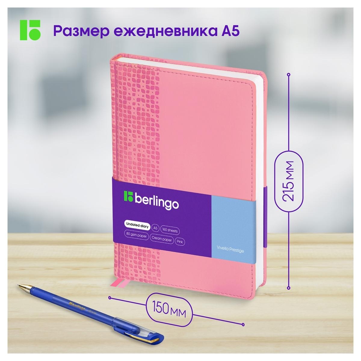 Ежедневник недатированный, А5, 160л., кожзам, Berlingo 