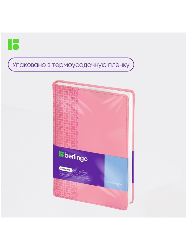 Ежедневник недатированный, А5, 160л., кожзам, Berlingo 