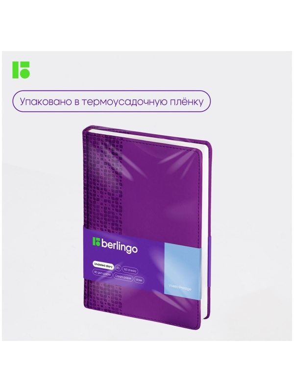 Ежедневник недатированный, А5, 160л., кожзам, Berlingo 