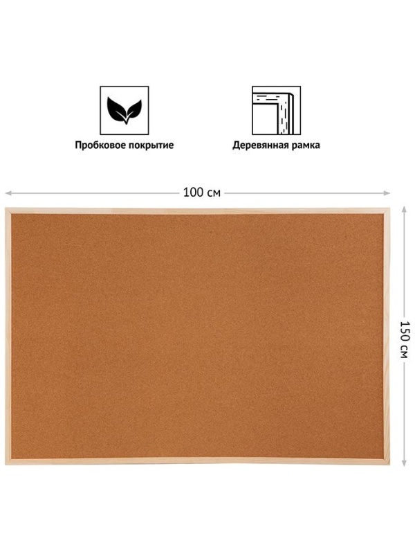 Доска пробковая OfficeSpace, 100*150см, деревянная рамка