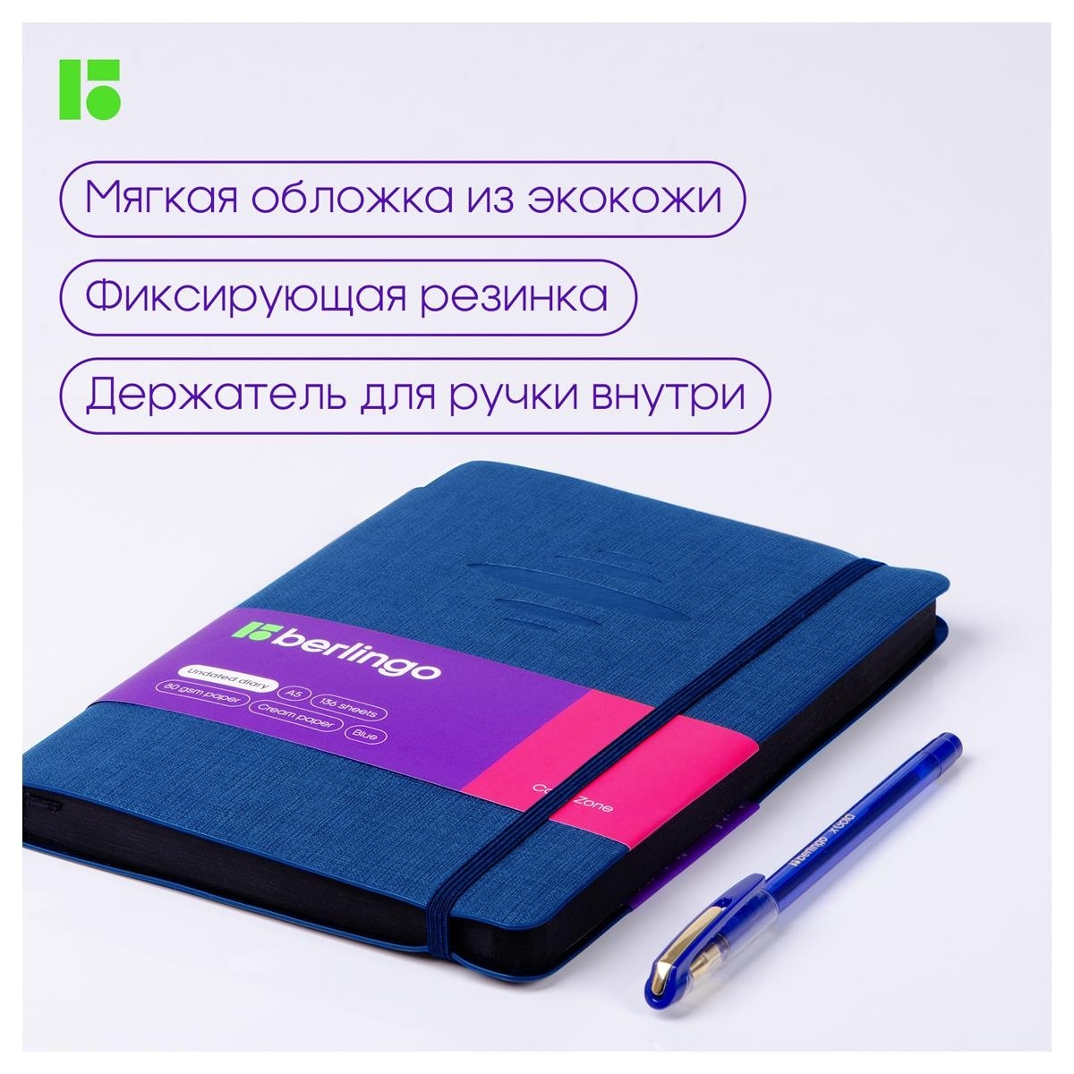 Ежедневник недатированный, А5, 136л., кожзам, Berlingo 