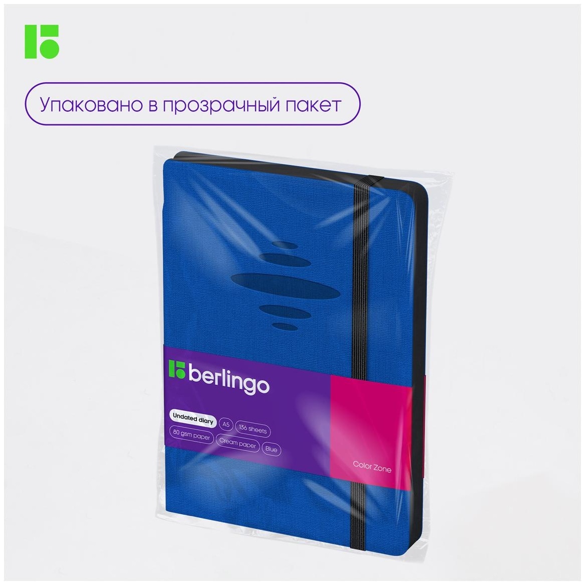 Ежедневник недатированный, А5, 136л., кожзам, Berlingo 