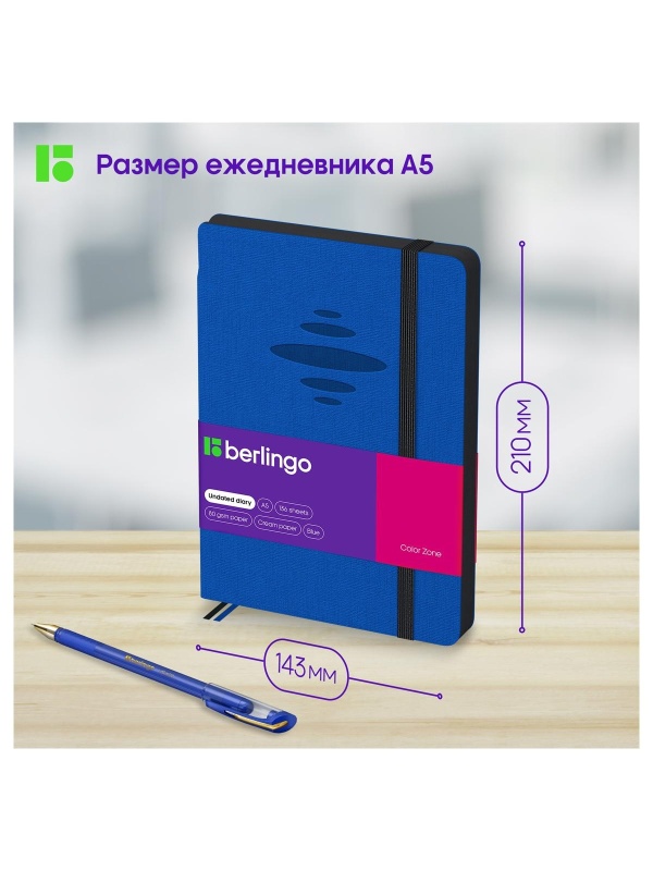 Ежедневник недатированный, А5, 136л., кожзам, Berlingo 