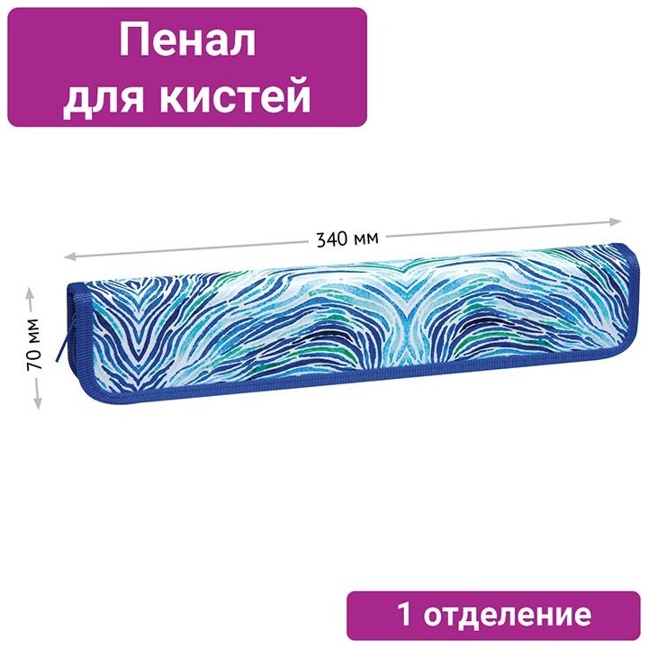 Пенал для кистей ArtSpace 