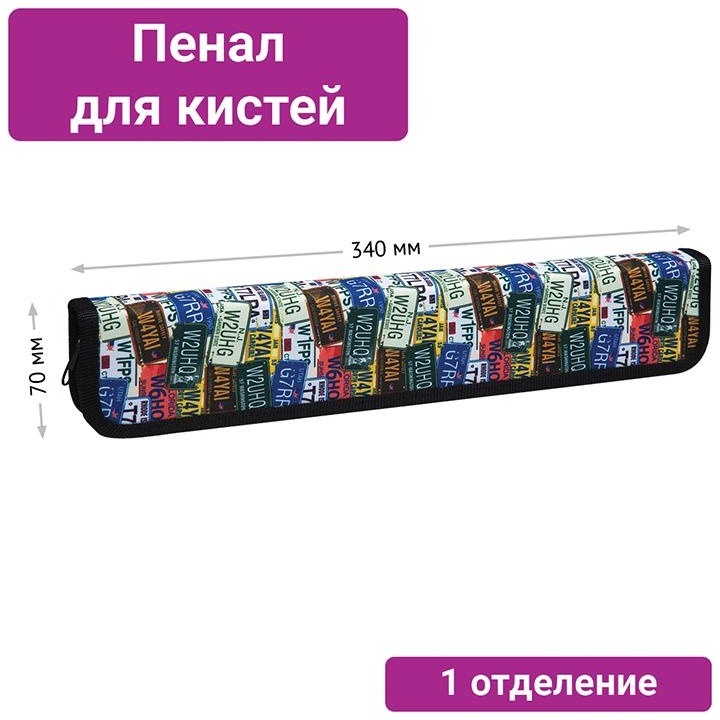 Пенал для кистей ArtSpace 