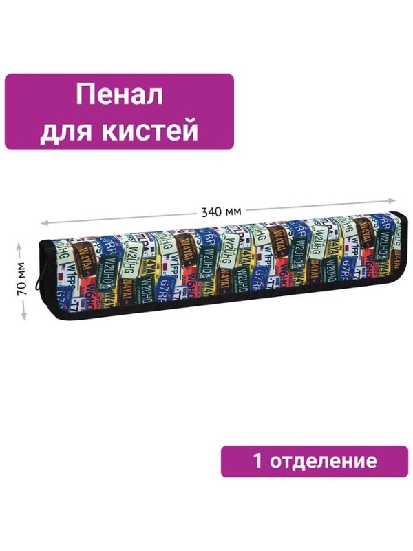 Пенал для кистей ArtSpace 
