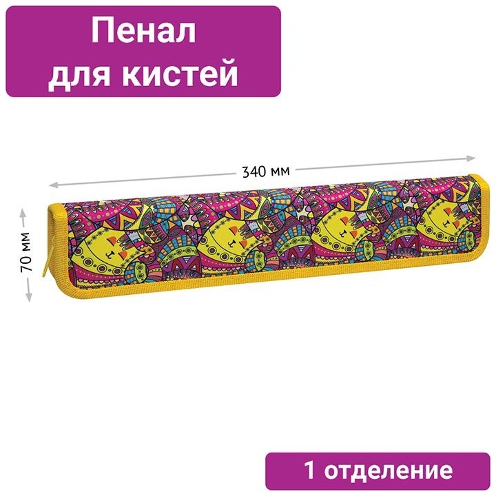 Пенал для кистей ArtSpace 