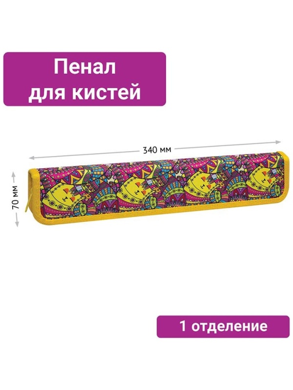 Пенал для кистей ArtSpace 