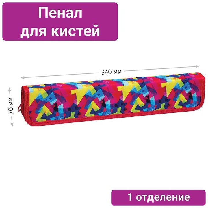 Пенал для кистей ArtSpace 