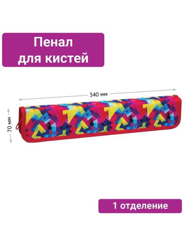 Пенал для кистей ArtSpace 