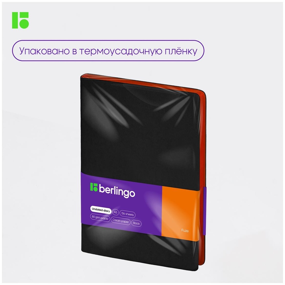 Ежедневник недатированный, А5, 136л., кожзам, Berlingo 