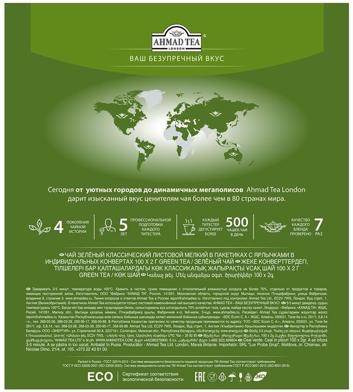 Чай Ahmad Tea 