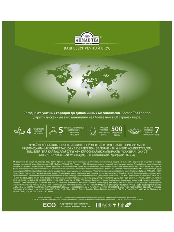 Чай Ahmad Tea 
