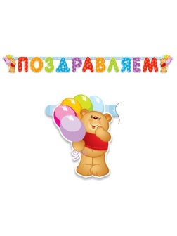 Гирлянда-буквы ПатиБум 