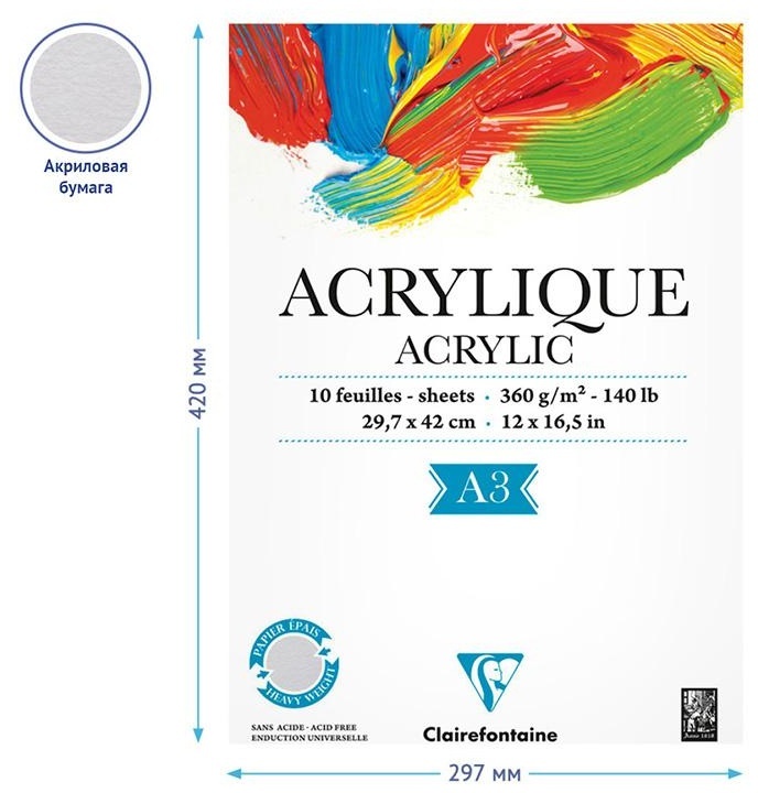 Альбом для акрила, 10л., А3, на склейке Clairefontaine 