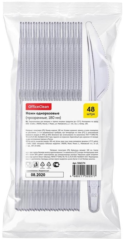 Ножи одноразовые OfficeClean, набор 48шт., ПС, прозрачные, 18см