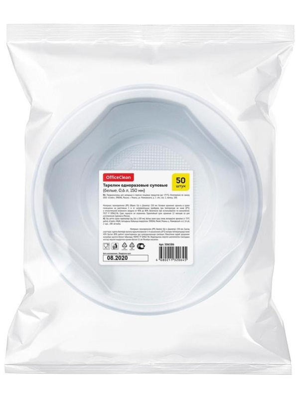 Тарелки одноразовые суповые OfficeClean, набор 50шт., ПП, белые, 0,6л, 15см, хол/гор