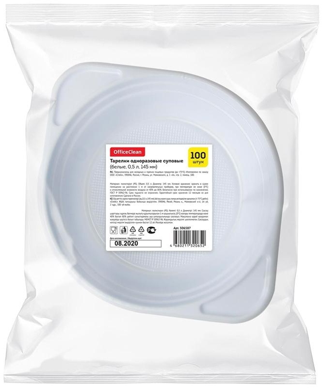 Тарелки одноразовые суповые OfficeClean, набор 100шт., ПС, белые, 0,5л, 14,5см, хол/гор