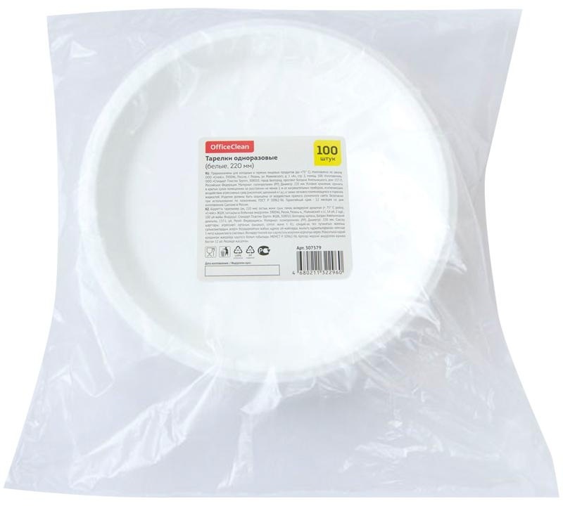 Тарелки одноразовые OfficeClean, набор 100шт., ПП, белые, бессекционные, 22см