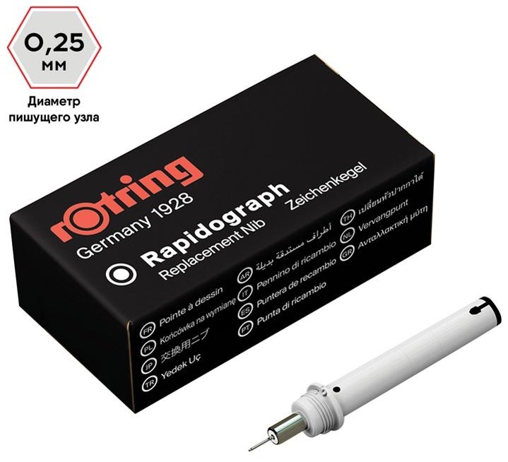 Пишущий элемент для рапидографа Rotring 0,25мм, картон. упаковка