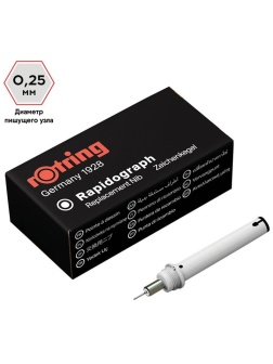Пишущий элемент для рапидографа Rotring 0,25мм, картон. упаковка