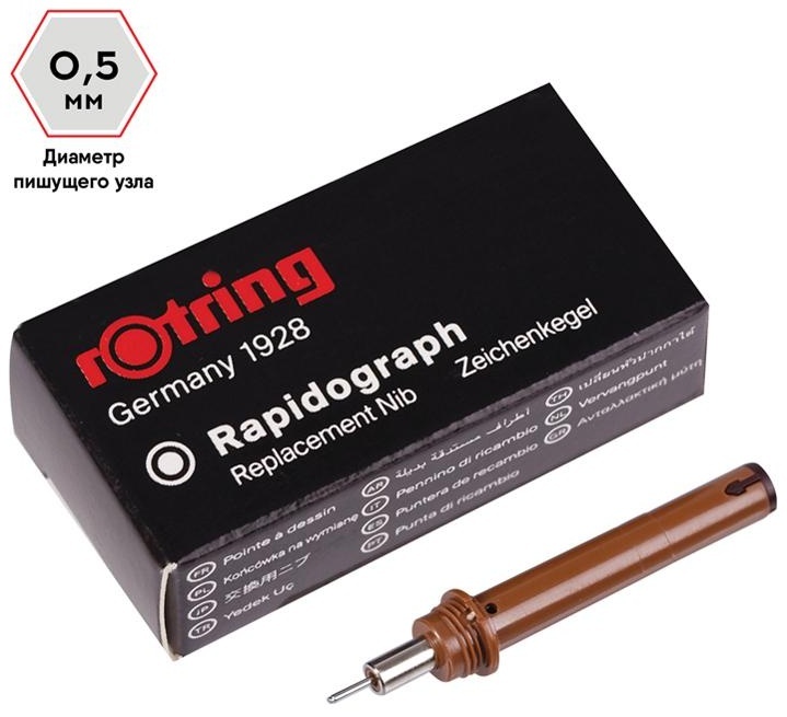 Пишущий элемент для рапидографа Rotring 0,5мм, картон. упаковка